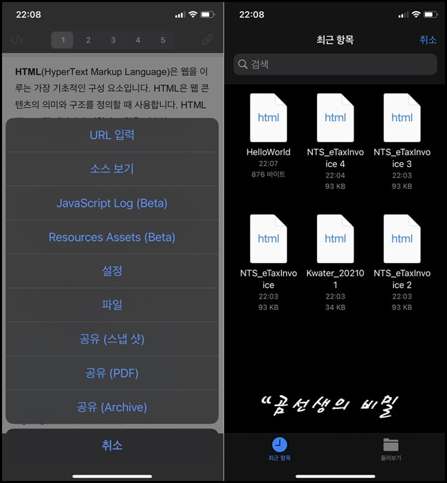 아이폰 html 파일 열기 해결방법