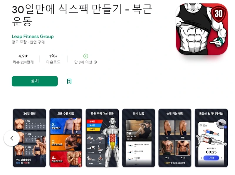 핸드폰 복근 만들기 어플 추천 식스팩 플랭크 운동 앱 :: 정보나라