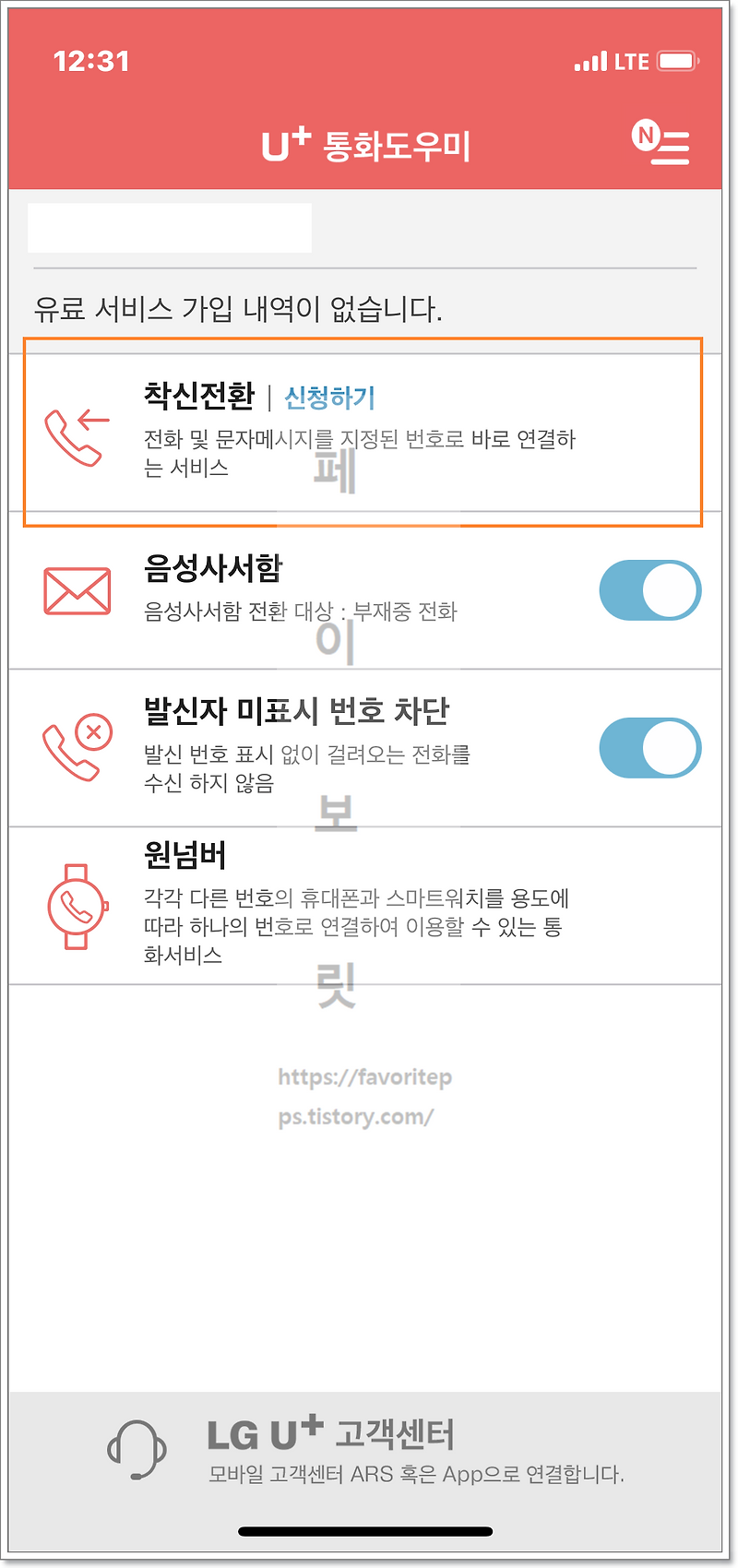 아이폰 착신통화전환 설정 통신사 :: 페이보릿