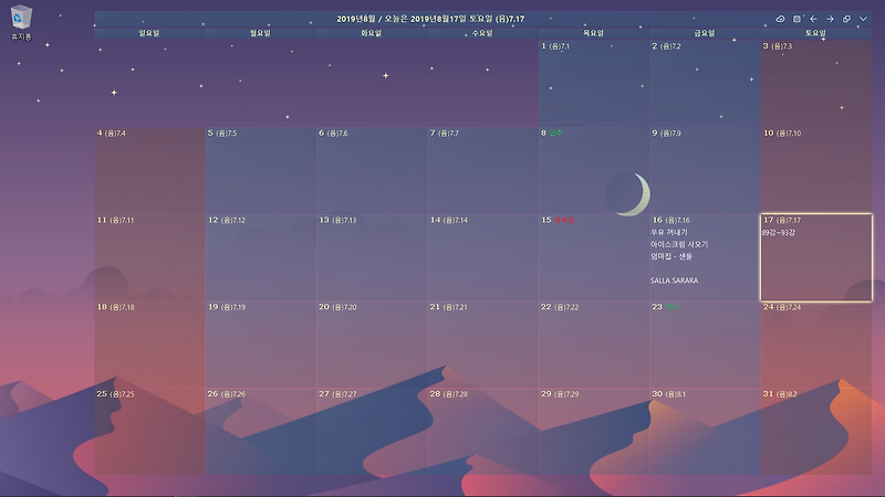 컴퓨터 배경화면의 캘린더 Desktopcal - 심플하고 예쁜 무료 캘린더