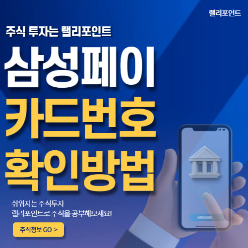 삼성페이 카드번호 확인 방법 (앱에서 조회해서 보기)