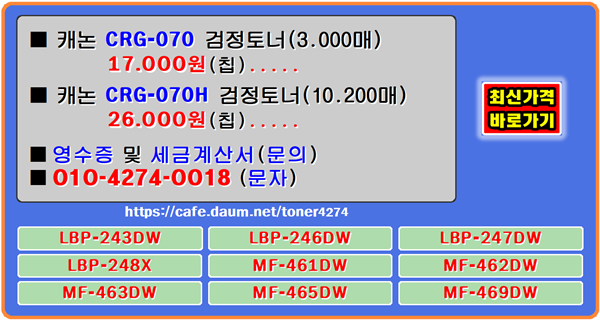 캐논 CRG-070, CRG-070H 할인재생토너