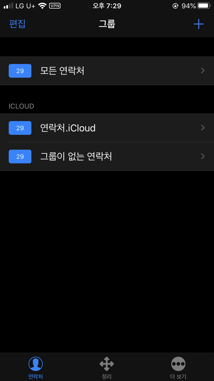 아이폰 연락처 일괄삭제 쉬운 방법「Icontacts」