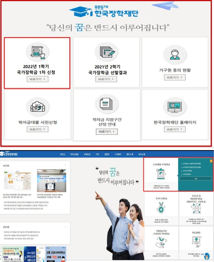 2022학년 1학기 국가장학금 신청 매뉴얼대로 따라하기