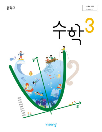 [PDF] 비상 중3 수학교과서