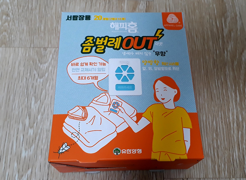 해피홈 좀벌레아웃 무향 리뷰: 세상에 아직도 좀벌레라는 게 있어?