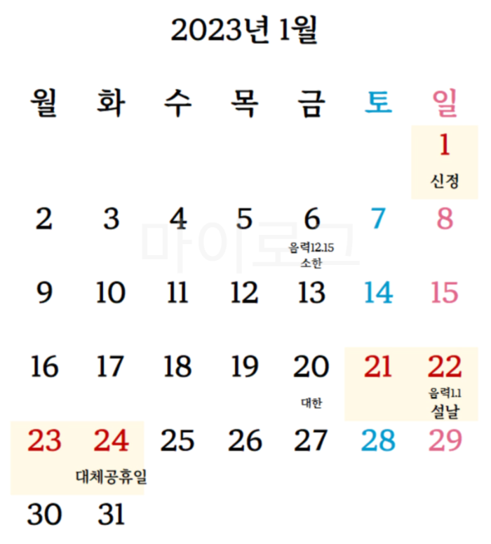 2023년 방학은 총 며칠이야? 대체공휴일과 다른 날까지 알아봅시다. 4