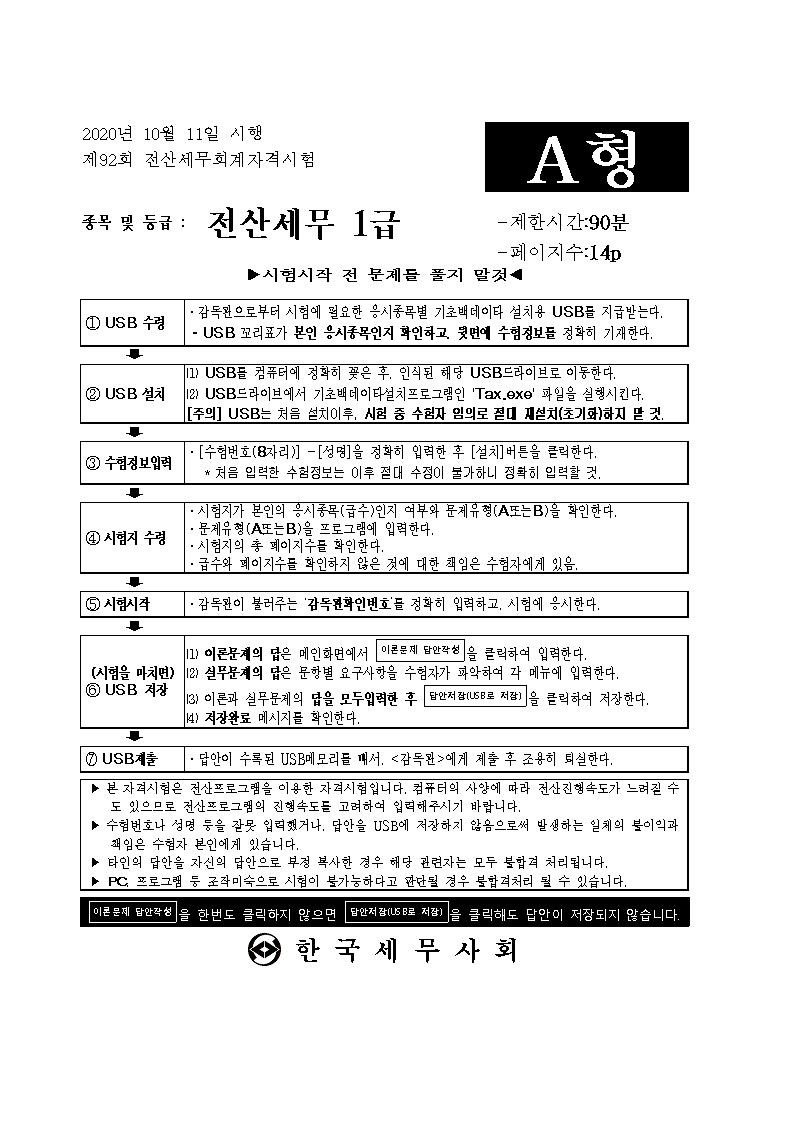 전산세무 1급 기출문제 [82~93회]