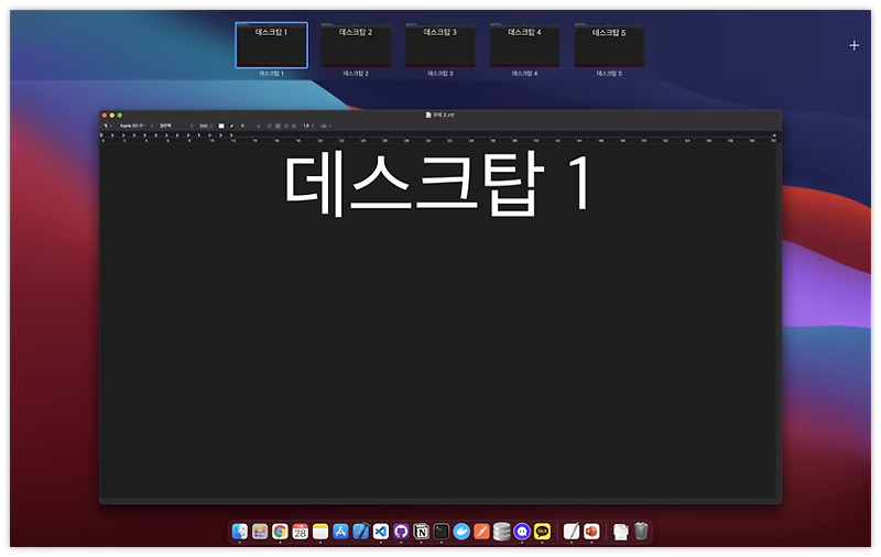 Mac Mission Control 데스크탑(Space) 순서 변경 고정시키는 방법