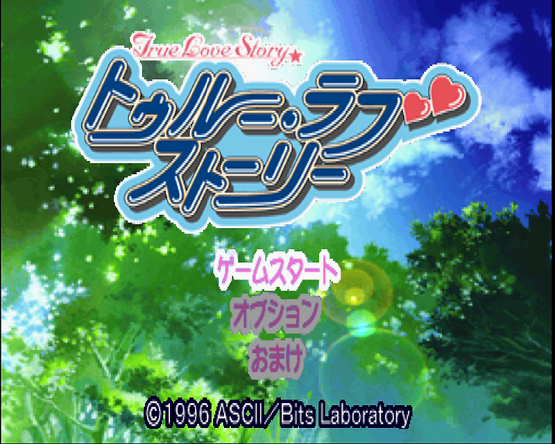 트루 러브 스토리 - True Love Story (PS1 BIN 다운로드)