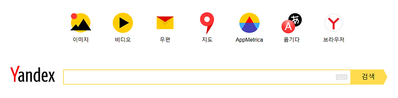 구글 성인인증 없이 검색할 수 있는 사이트 얀덱스(Yandex)