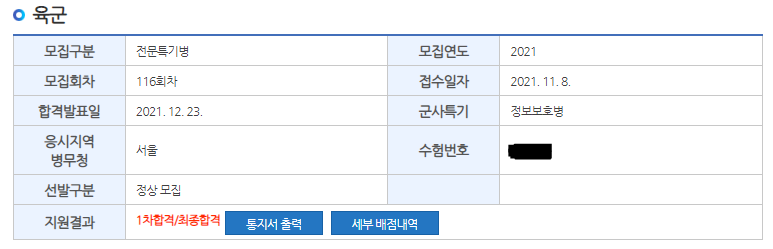 육군 정보보호병 최종합격 후기