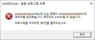 rundll32.exe 오류 진짜 미쳤냐?