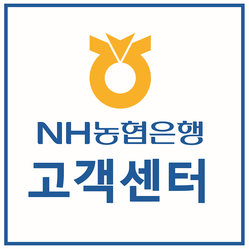 농협 고객센터 전화번호 │HN은행