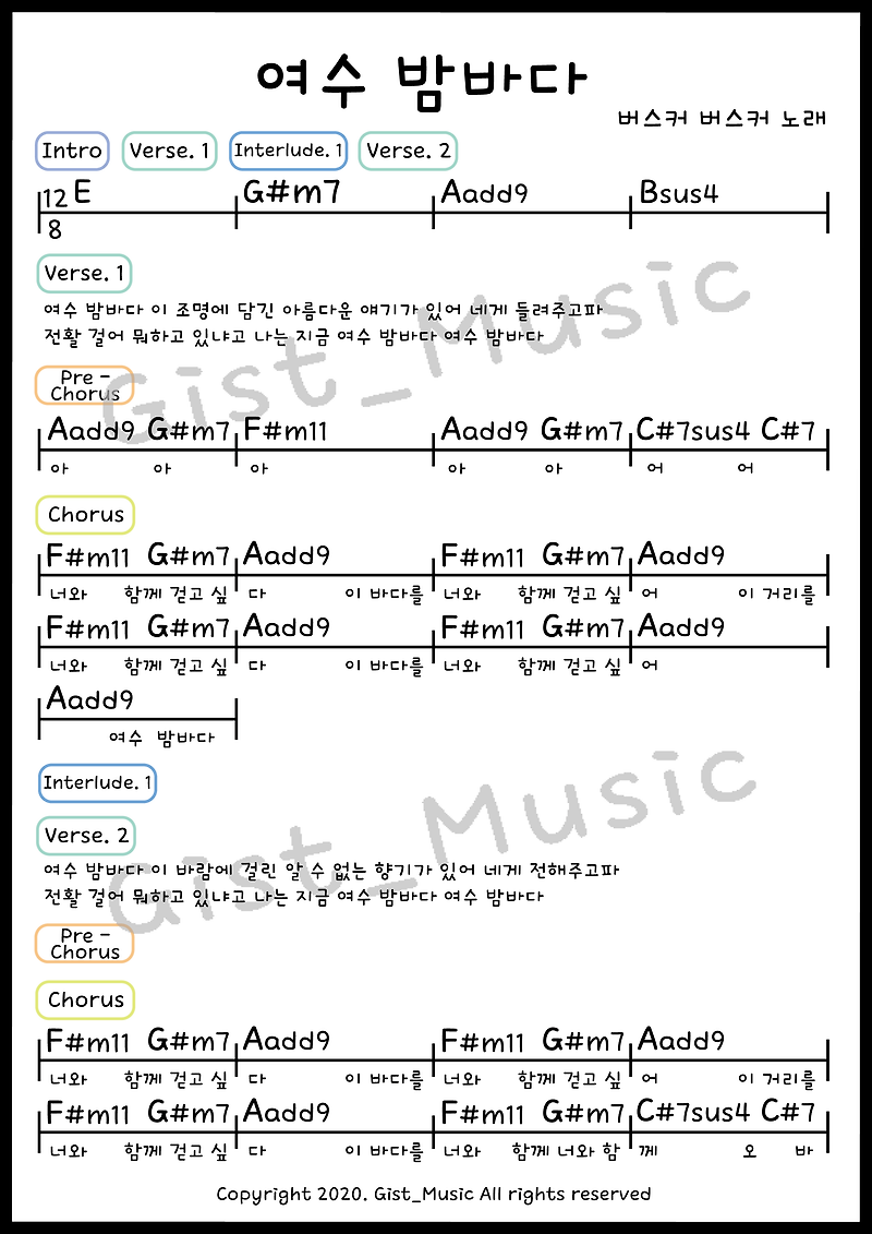 여수 밤바다 - 버스커 버스커 / 가요 악보 쉬운 악보 기타 악보 코드 악보 가사 (통기타 코드표)