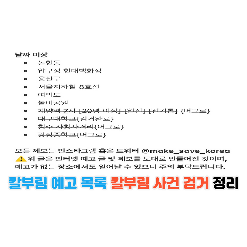 <b>칼부림</b> 예고 목록 <b>칼부림</b> 예고 정리 <b>칼부림</b> 사건 검거... 