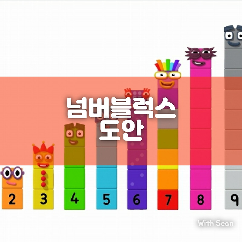 NumberBlocks Arrangements