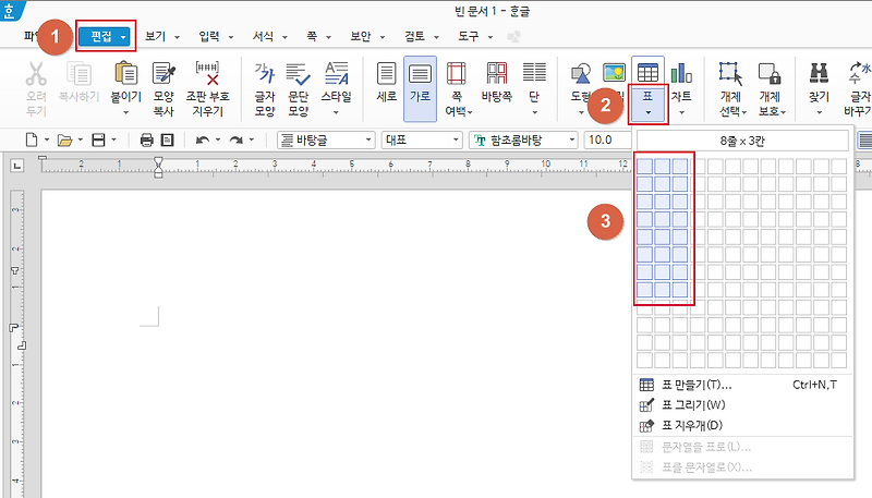 한글 2020에서 페이지 넘어가는 표, 표 제목 반복, 표 만들기, 표 나누기
