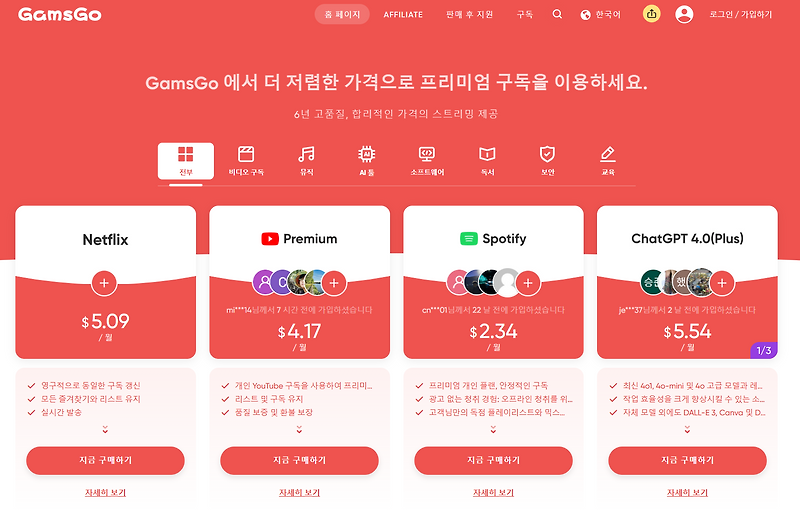 디즈니플러스 저렴하게 이용하는 방법 : Gamesgo