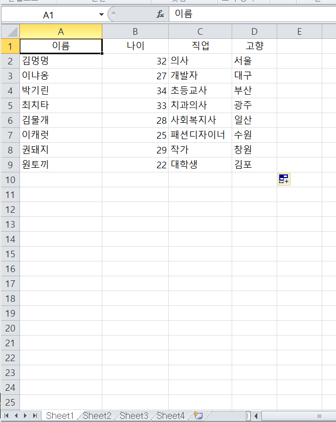 VLOOKUP_다른 Sheet값 가져오기