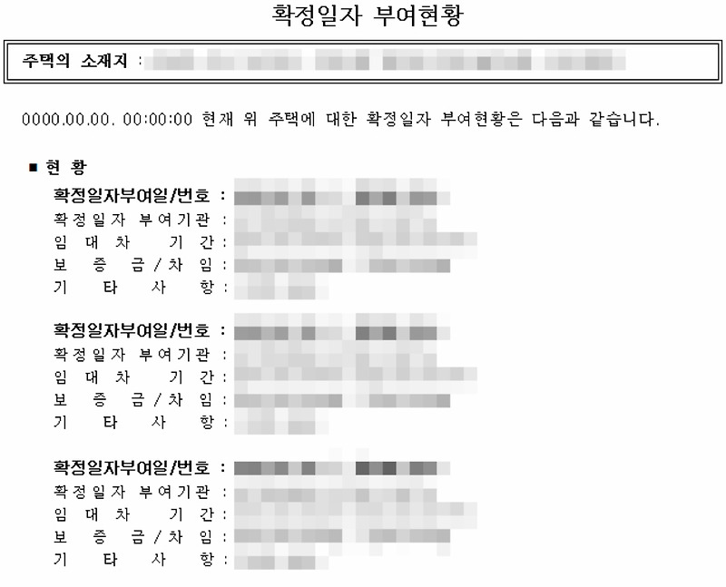 확정일자 효력 확인방법 발급 주민센터 동사무소 확정일자부여현황 다가구주택 중요