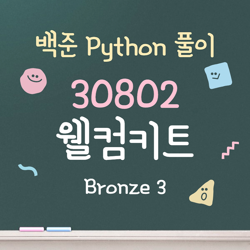 [백준] Bronze 3. 30802 - 웰컴 키트 python