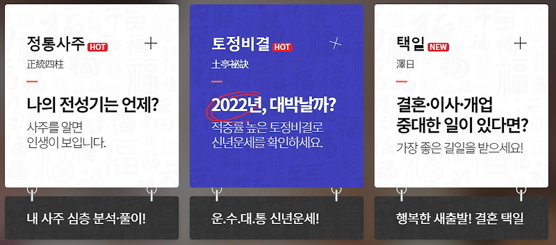 무료사주 추천 사이트 - 아시아경제편 그리고 사주풀이 평가