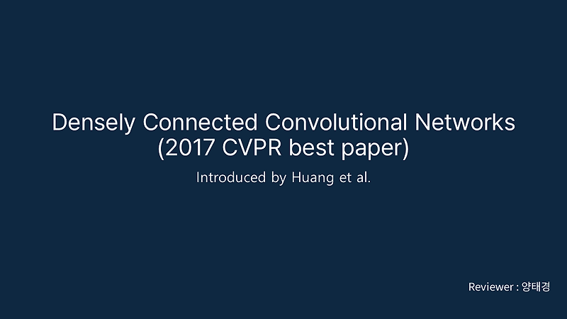 [DenseNet논문 리뷰] Densely Connected Convolutional Networks