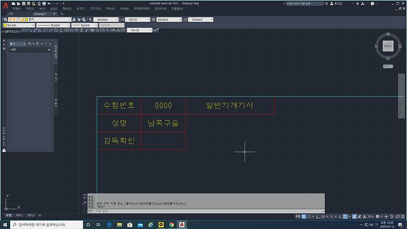 AUTO CAD 04 오토캐드 2d도면양식 만들기 2편  표제 좌측 상단(수험번호 성명 감독확인 시험명) 적는법