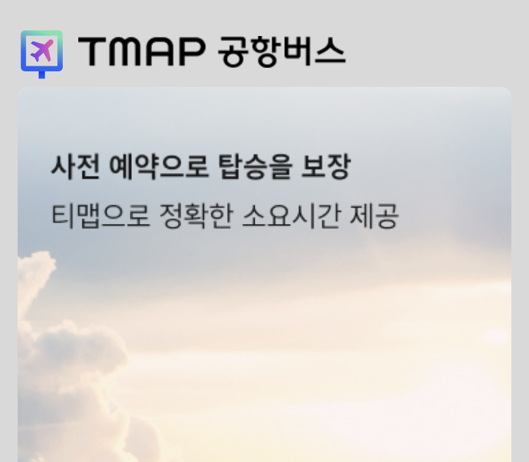 천호역에서 공항버스 타는 법｜정류장 위치부터 시간표, 예매까지 총정리