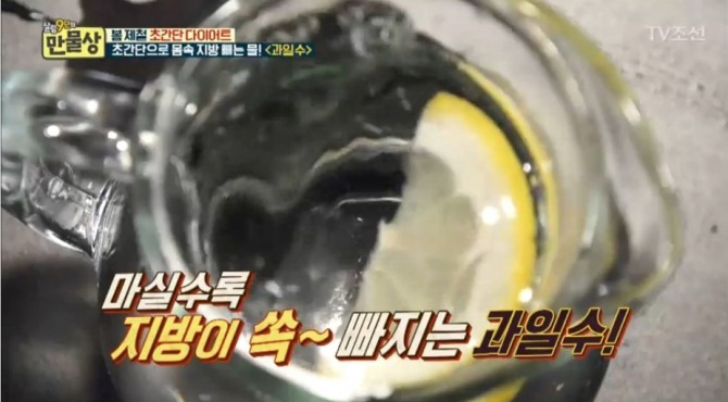 만물상 과일수 다이어트, 마시기만 해도 살이 빠지는 '과일수'만드는 방법