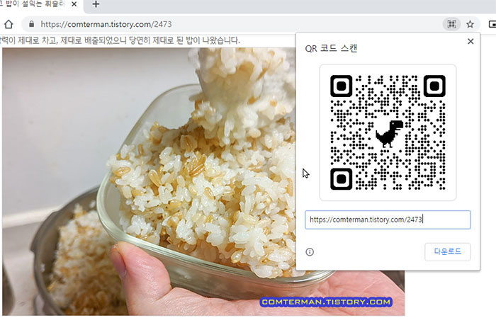 안드로이드 스마트폰의 QR 코드 스캐너 실행 방법과 크롬 브라우저의 QR 코드 생성, 공유