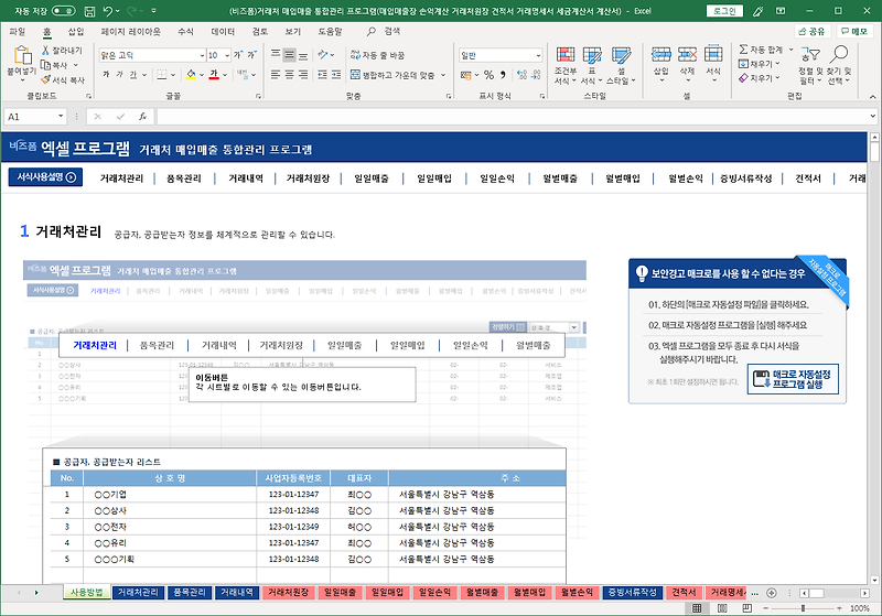 매입매출관리대장 무료 양식 다운로드(엑셀 파일)