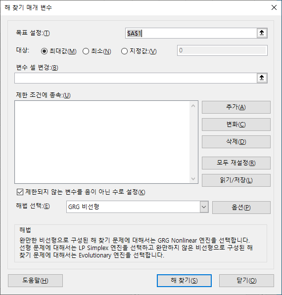 [Excel] Solver 활성화하기 (Excel 해찾기) - 영구노트