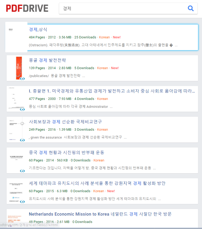 무료 e북이 7,600만개나 있다고? 무료 e북  pdf  파일 다운 받는 곳