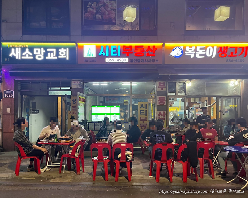 [신림] 복돈이 생고기｜신림역 유명한 노상맛집! 야외 테이블에서 먹는 삼겹살 + 주말 웨이팅 후기