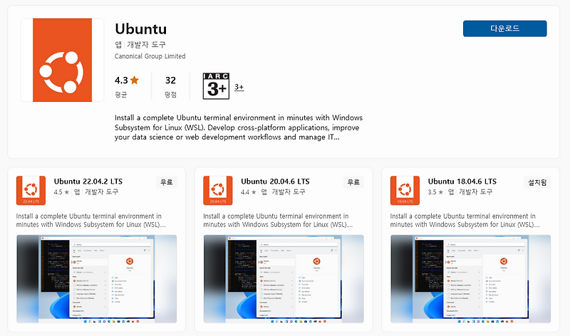 Window 에서 우분투(Ubuntu) 설치하기