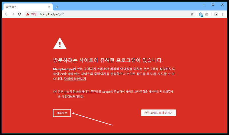 구글러의 블로그 | 크롬 보안오류 해제 방법