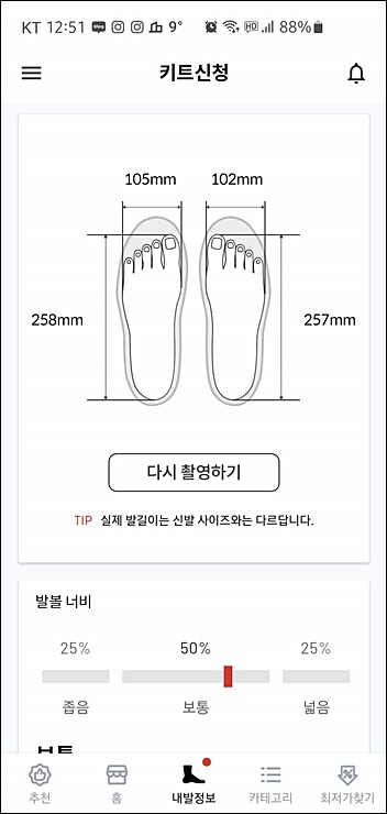 발 사이즈 재는 법과 측정 어플 추천