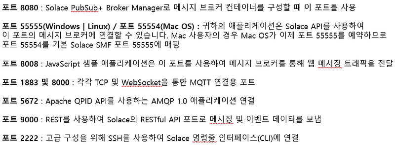 [Java] Solace PubSub+ 구축 및 웹 테스트 :: 백엔드 개발자 펭귄의 블로그
