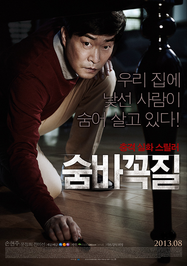 [영화 추천 / 스릴러 / 범죄 / 공포] 한국 스릴러 범죄 명작 영화 추천 TOP 15