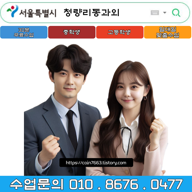 청량리동 고1 수학과외 이차함수의 그래프와 활용