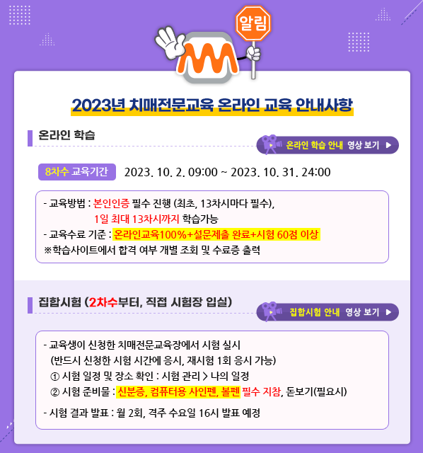 치매전문교육 스마트 e러닝 / 교육 과정 및 학습 방법 알아보기
