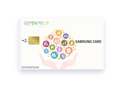삼성 국민행복카드V2 서비스와 혜택, 연회비 알아보기