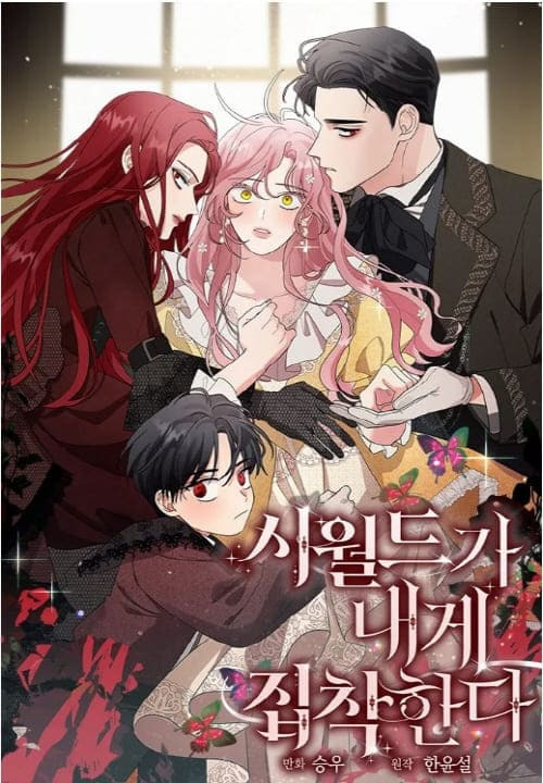 시월드가 내게 집착한다 - 네이버 웹툰, 판타지, 회귀물
