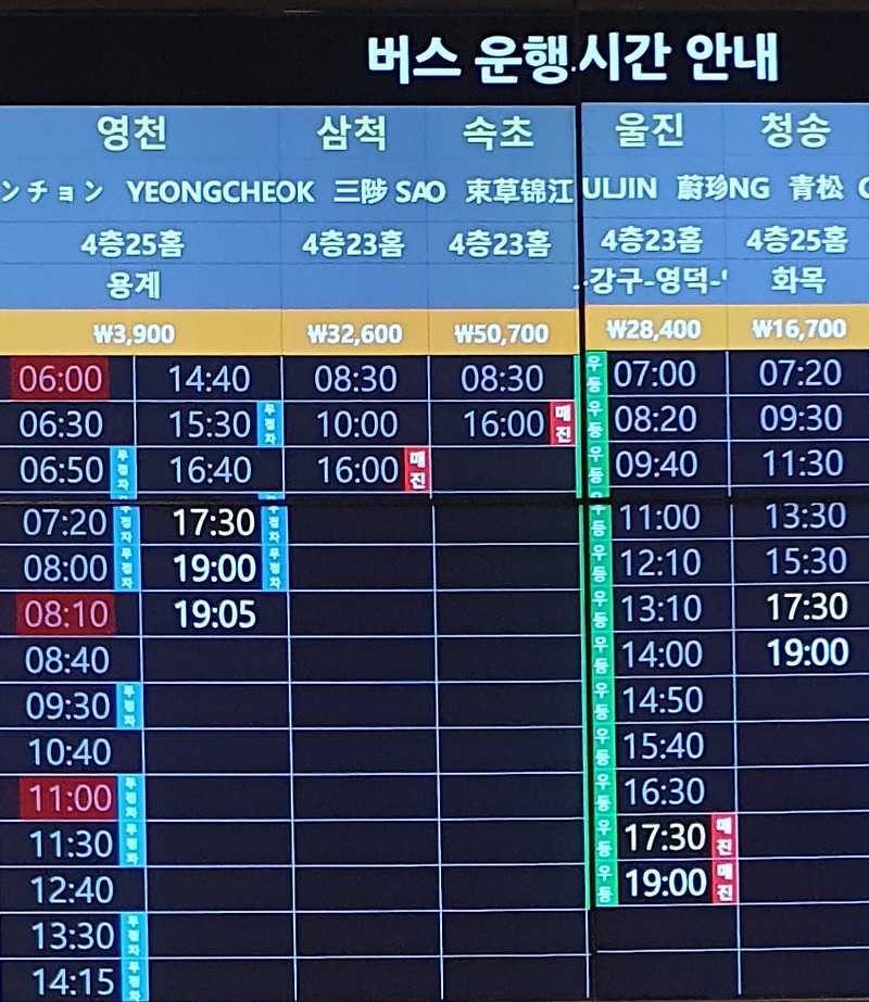 대구 에서 영천 가는 시외버스 시간표