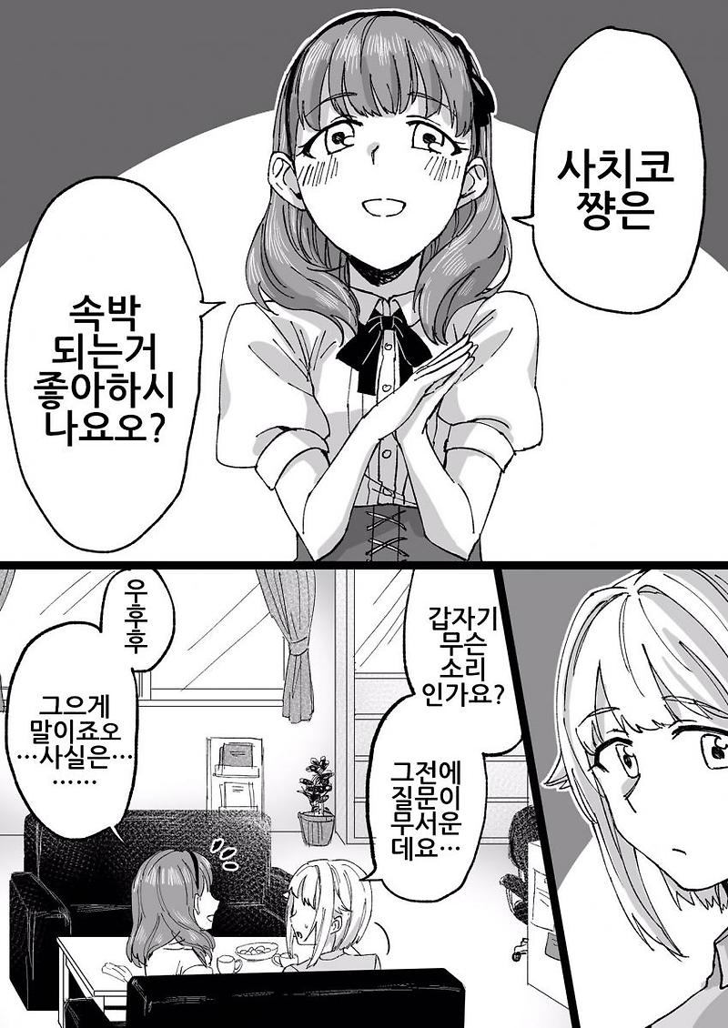 [신데마스] 사치마유 속박 만화