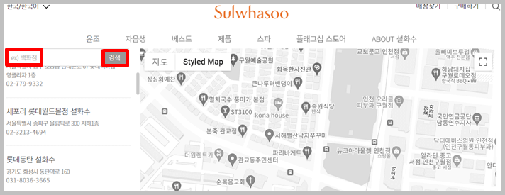 설화수 매장 전화번호 위치 고객센터 영업시간