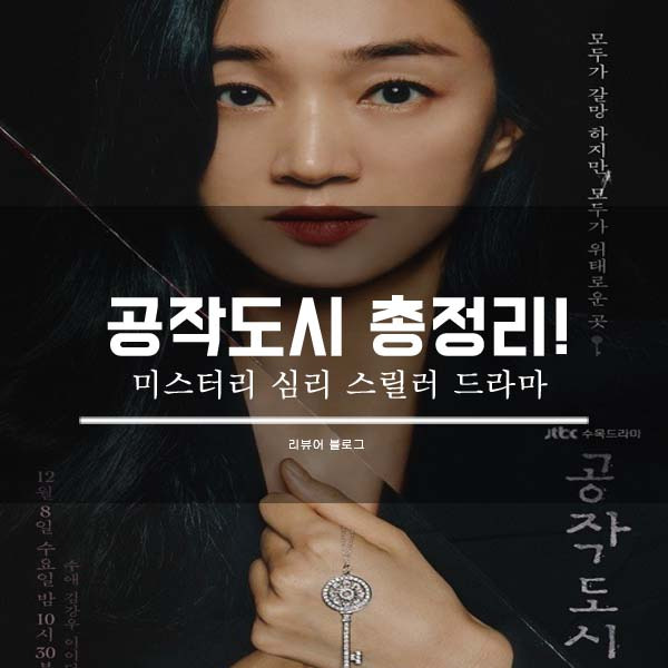 공작도시 총정리!