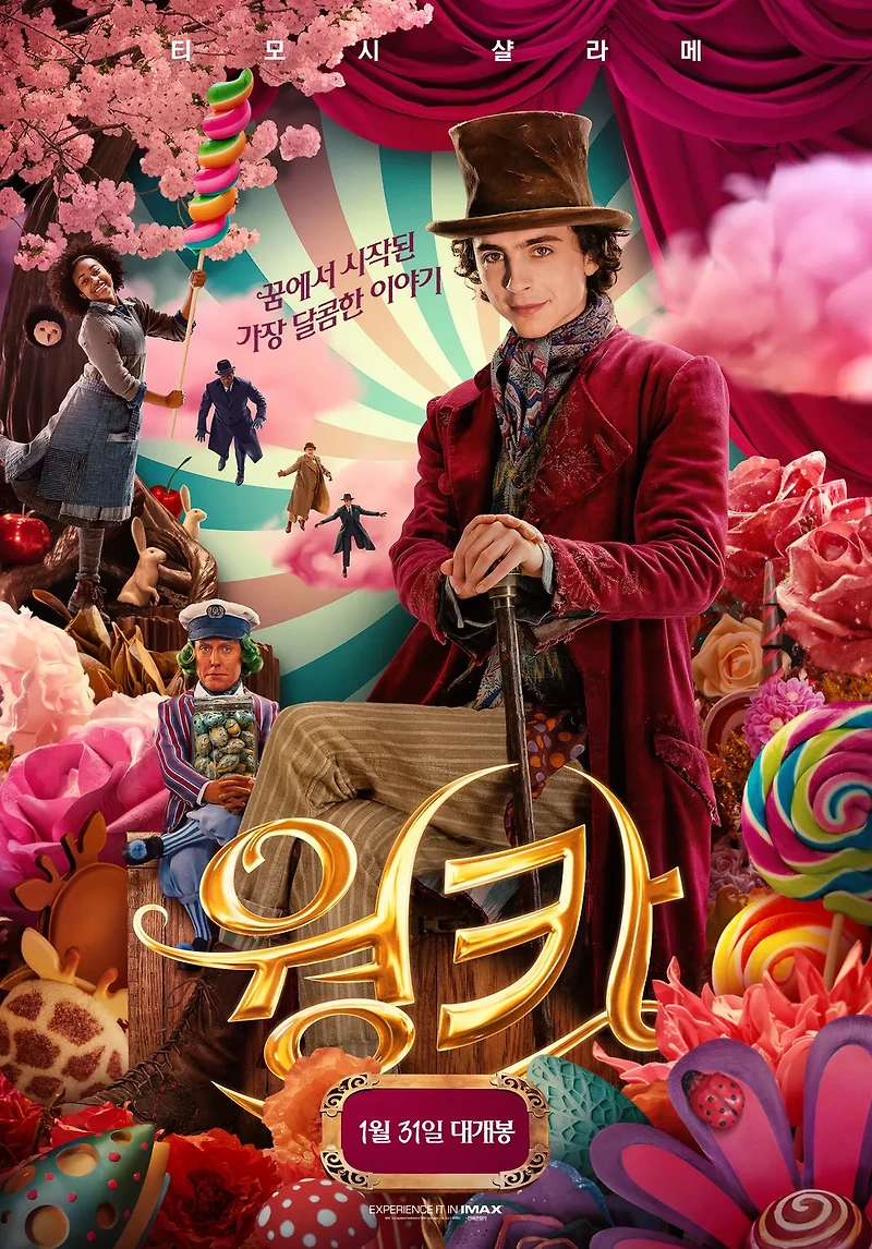 웡카 Wonka , 2024